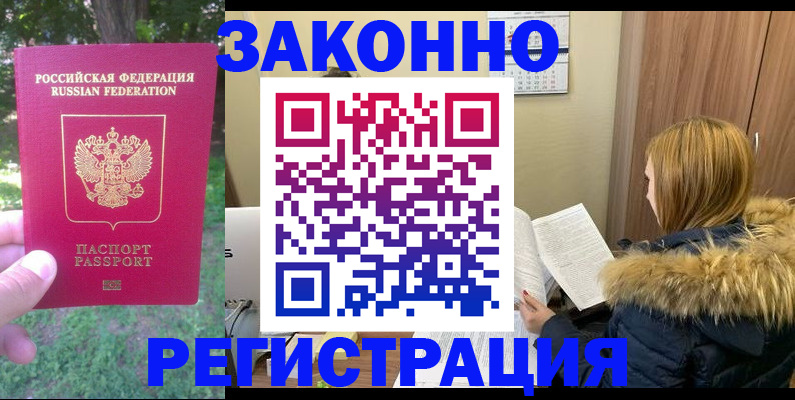 временная регистрация купить в Жирновске